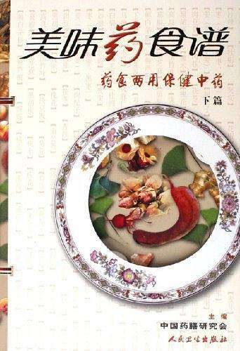 美味药食谱