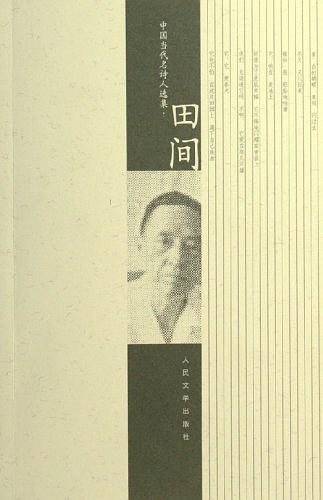 田间