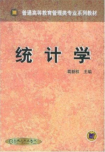 统计学