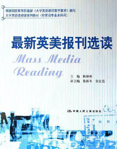 最新英美报刊选读