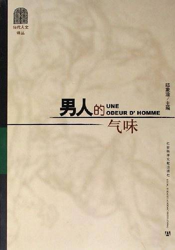 男人的气味