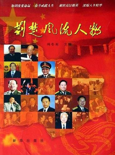 荆楚风流人物
