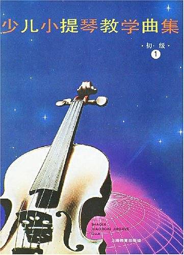 少儿小提琴教学曲集