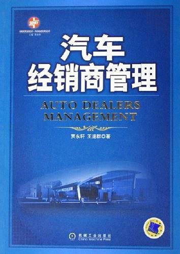 汽车经销商管理
