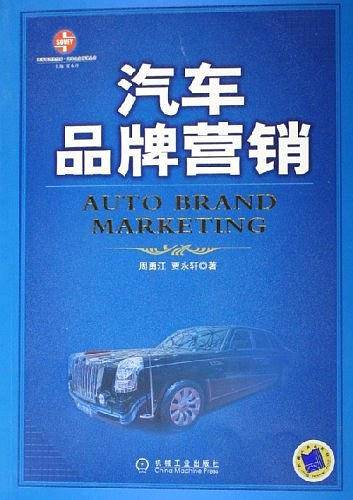 汽车品牌营销