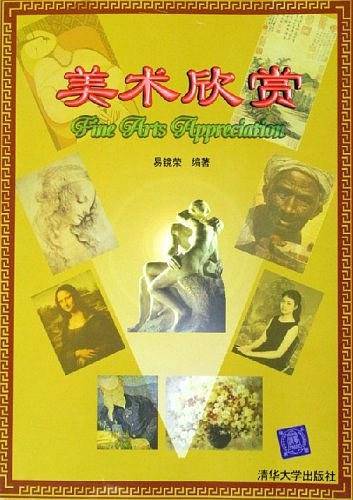 美术欣赏