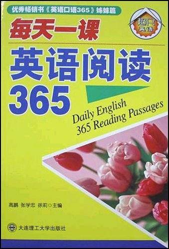 每天一课英语阅读365