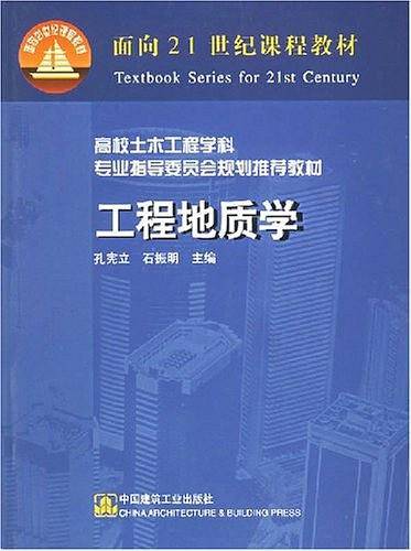工程地质学
