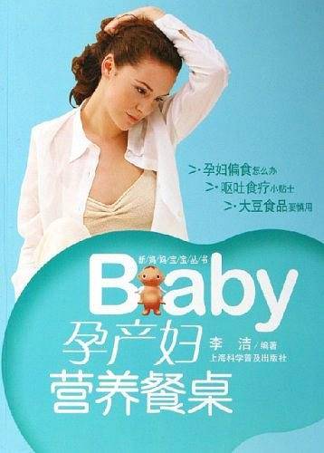 孕产妇营养餐桌