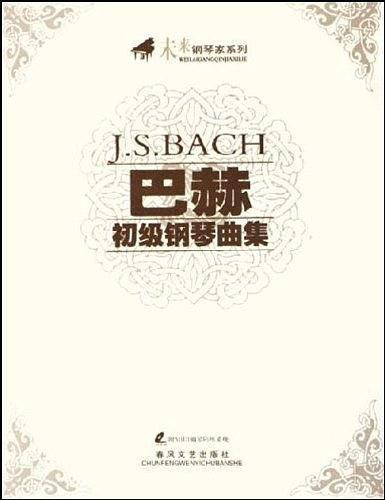 巴赫初级钢琴曲集