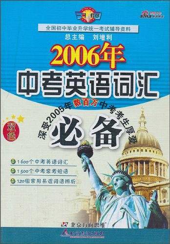 2010年中考英语词汇必备