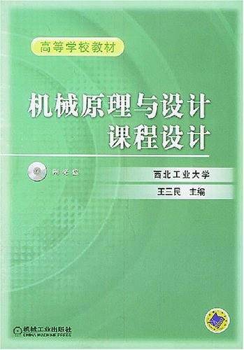 机械原理与设计课程设计