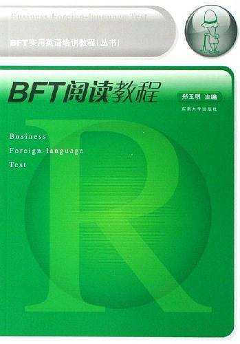 BFT实用英语培训教程丛书