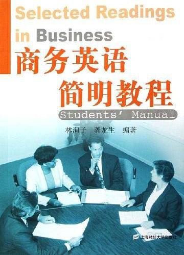 商务英语简明教程