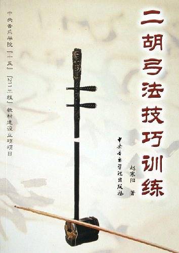 二胡弓法技巧训练