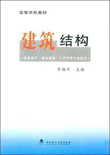 建筑结构