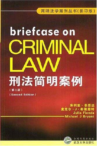 刑法简明案例