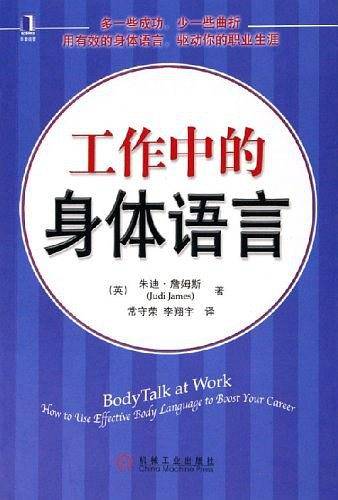工作中的身体语言