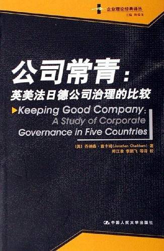 公司常青
