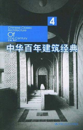 中华百年建筑经典