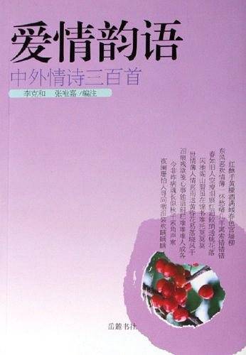 爱情韵语