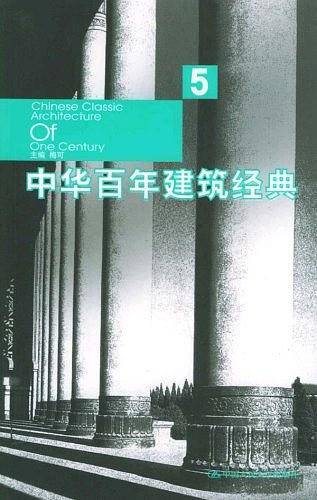 中华百年建筑经典