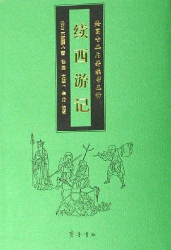 续西游记