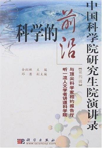 科学的前沿
