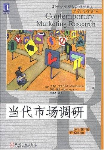 当代市场调研