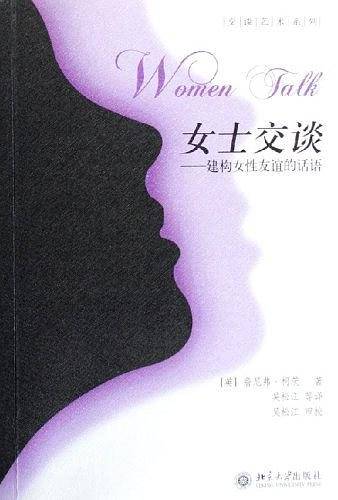 女士交谈