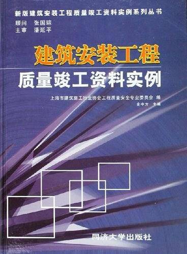 建筑安装工程质量竣工资料实例