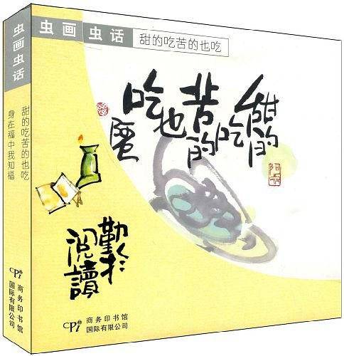 虫画虫话