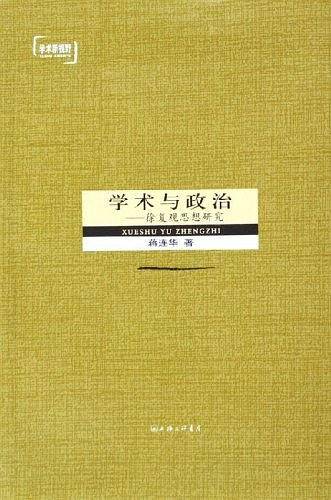 学术与政治