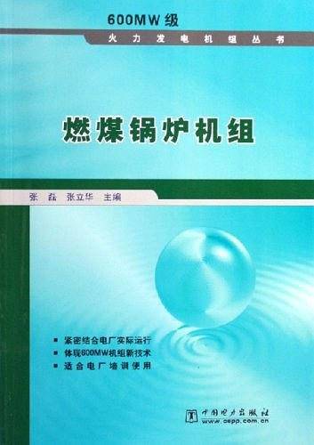 燃煤锅炉机组