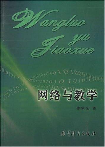 网络与教学