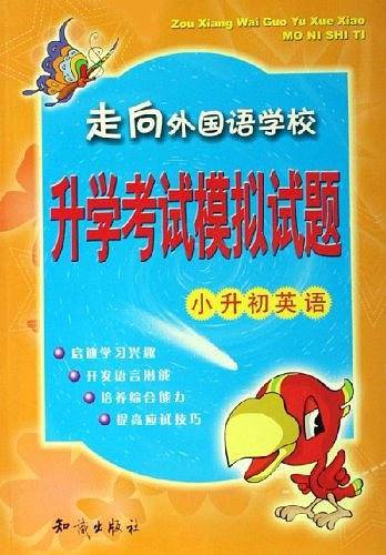 升学考试模拟试题