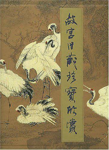 故宫旧藏珍宝欣赏