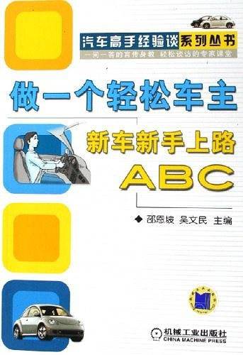 做一个轻松车主