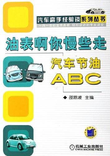 油表啊你慢些走