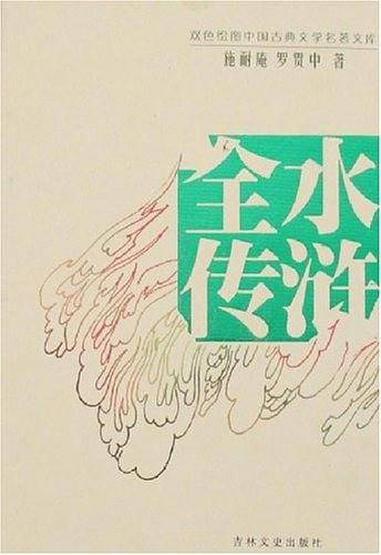 水浒全传
