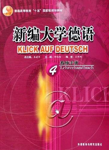 新编大学德语