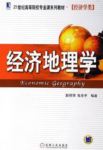 经济地理学