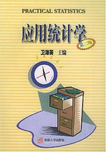 应用统计学