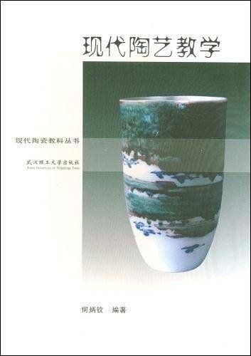 现代陶艺教学