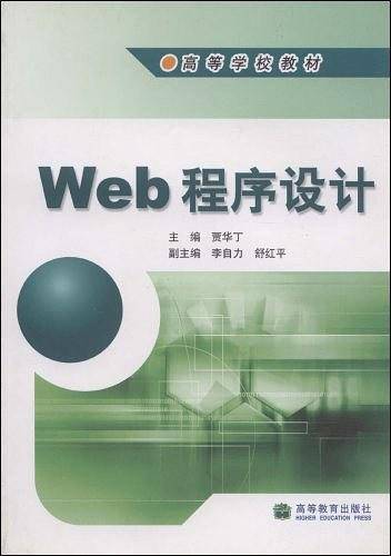 Web程序设计