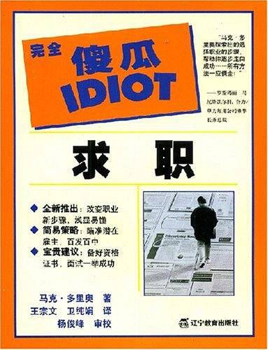 求职