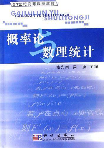 概率论与数理统计