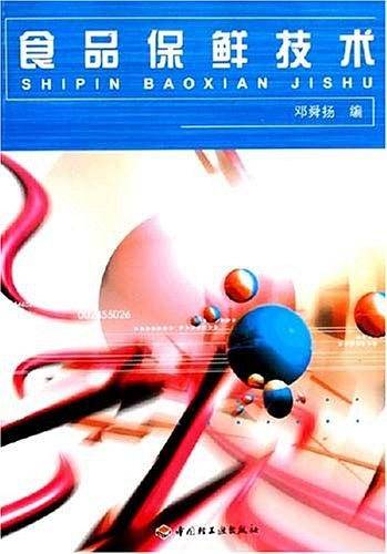 食品保鲜技术