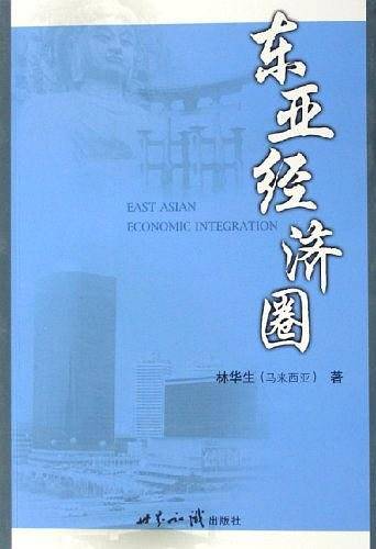 东亚经济圈