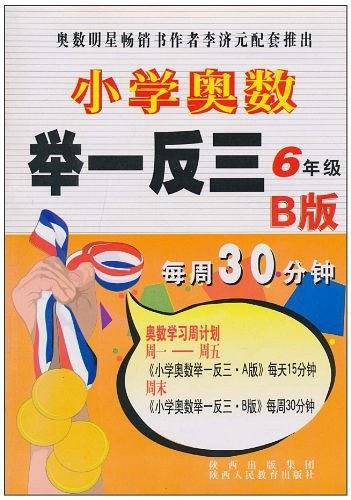最新小学奥数1周1测